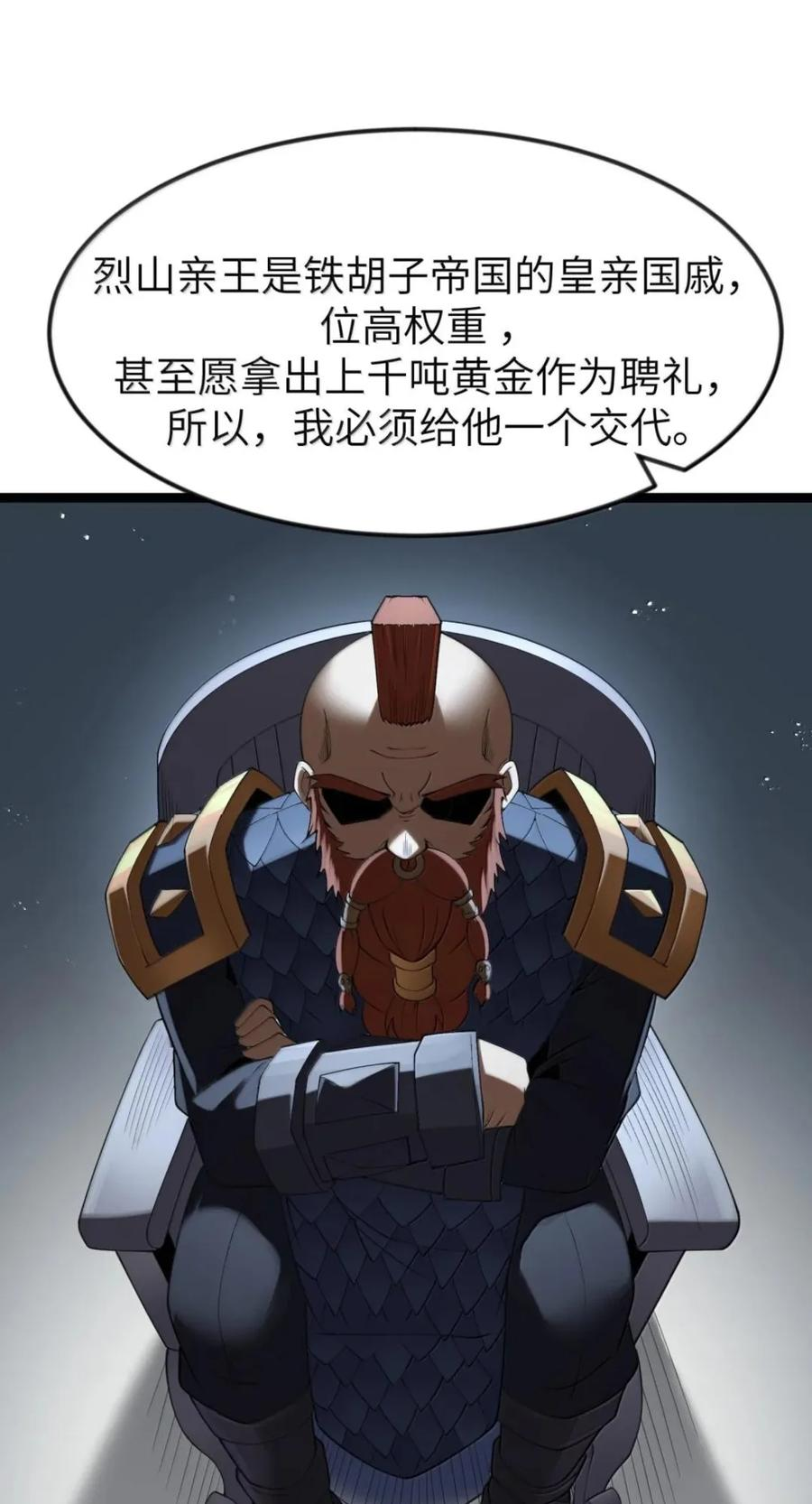 第142话 跟我比堕落？（苍堡大公国篇） 第12页
