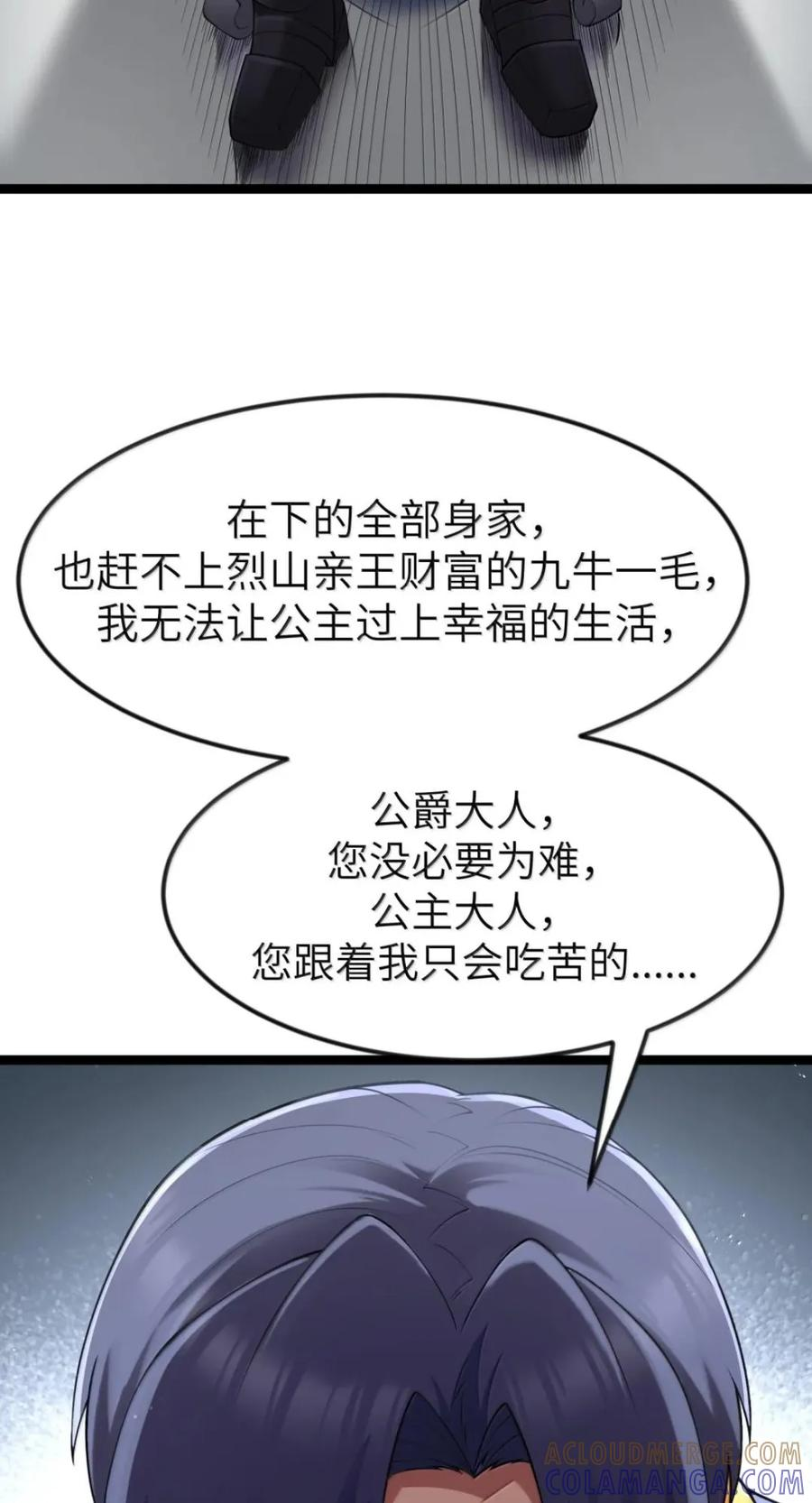 第142话 跟我比堕落？（苍堡大公国篇） 第13页