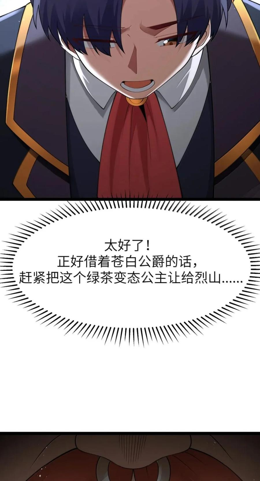 第142话 跟我比堕落？（苍堡大公国篇） 第14页