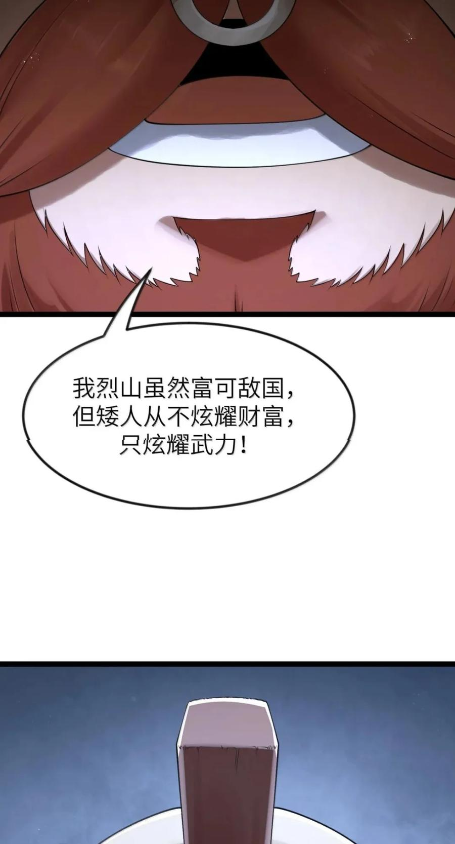 第142话 跟我比堕落？（苍堡大公国篇） 第15页
