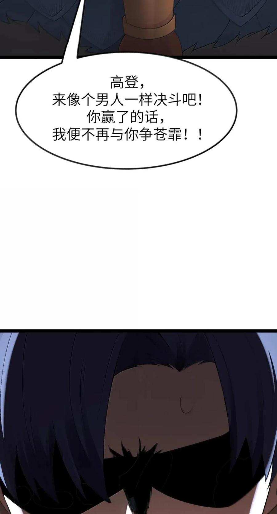 第142话 跟我比堕落？（苍堡大公国篇） 第17页