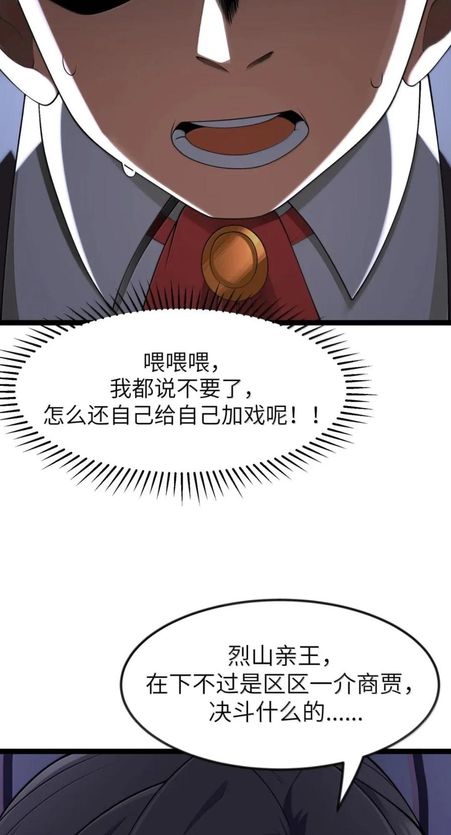 第142话 跟我比堕落？（苍堡大公国篇） 第18页