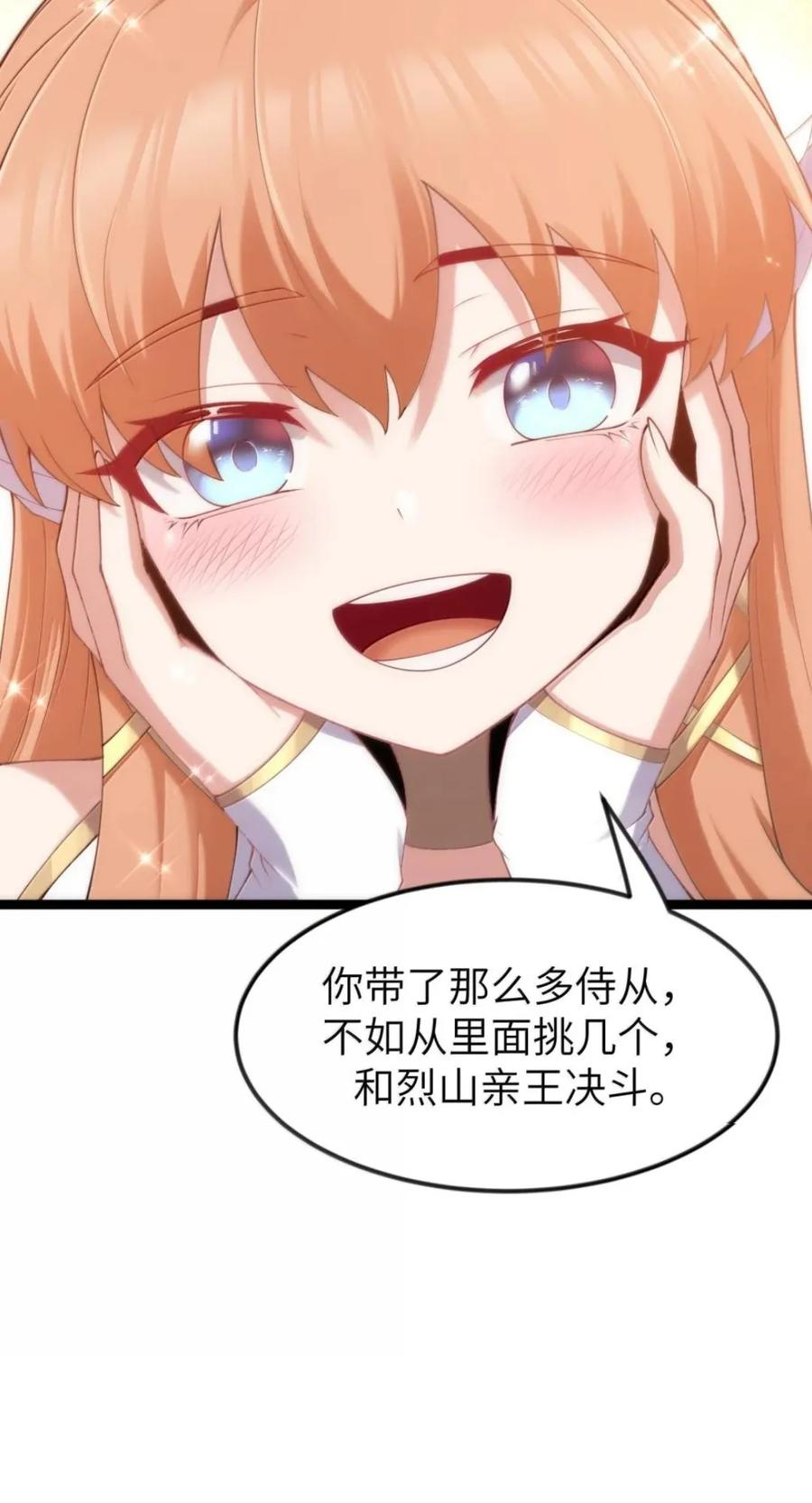 第142话 跟我比堕落？（苍堡大公国篇） 第20页