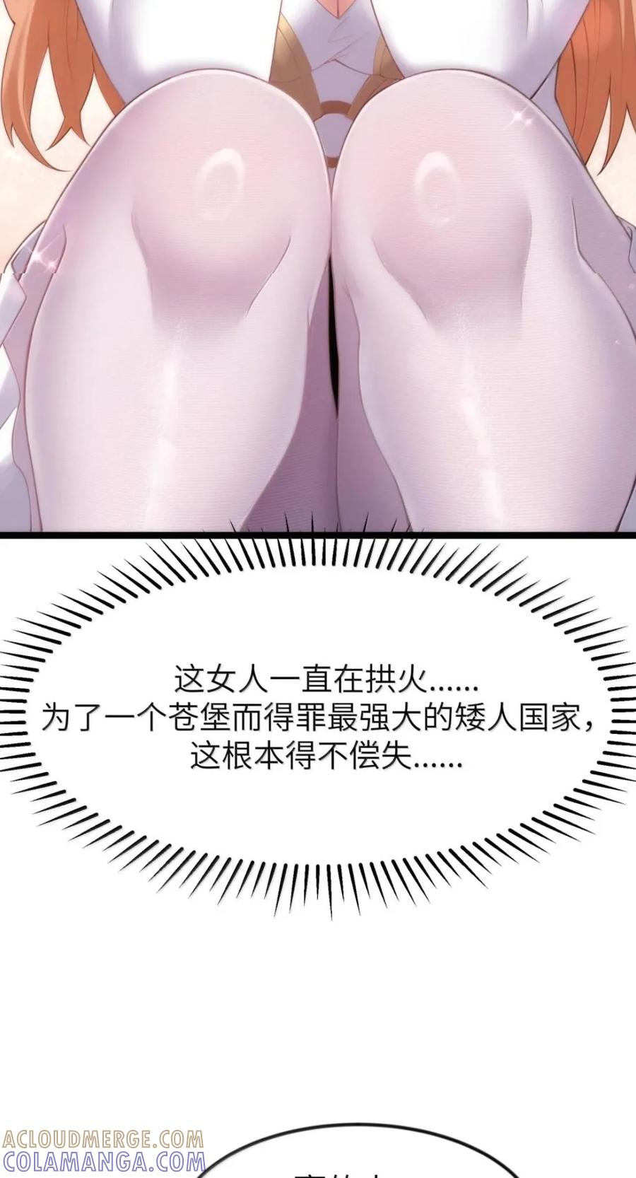 第142话 跟我比堕落？（苍堡大公国篇） 第22页