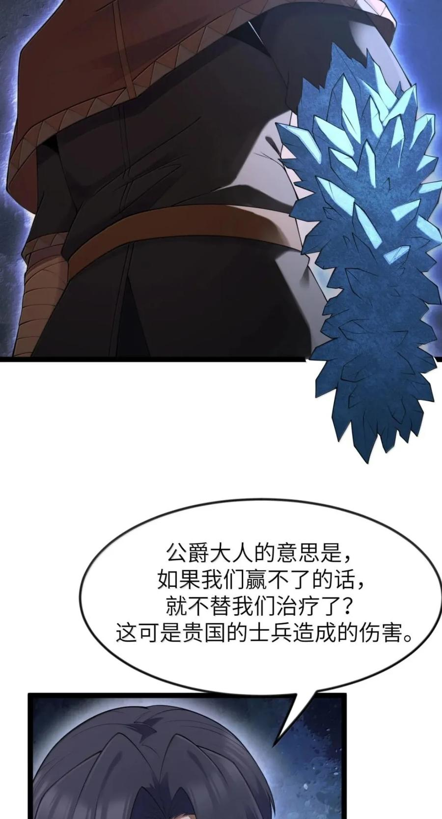第142话 跟我比堕落？（苍堡大公国篇） 第26页