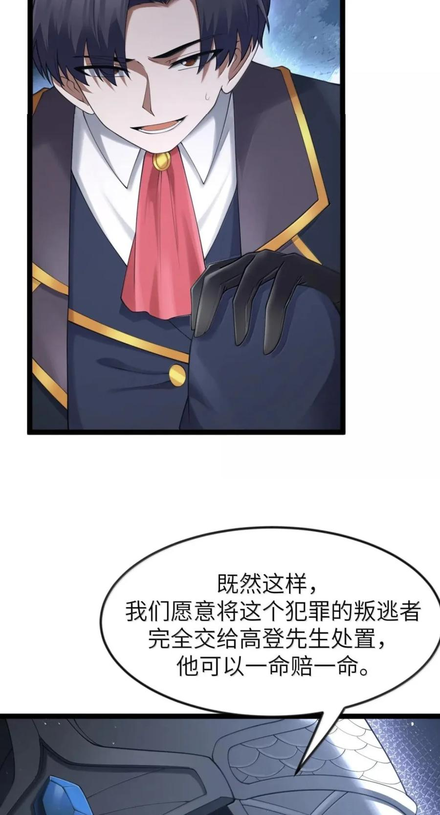 第142话 跟我比堕落？（苍堡大公国篇） 第27页