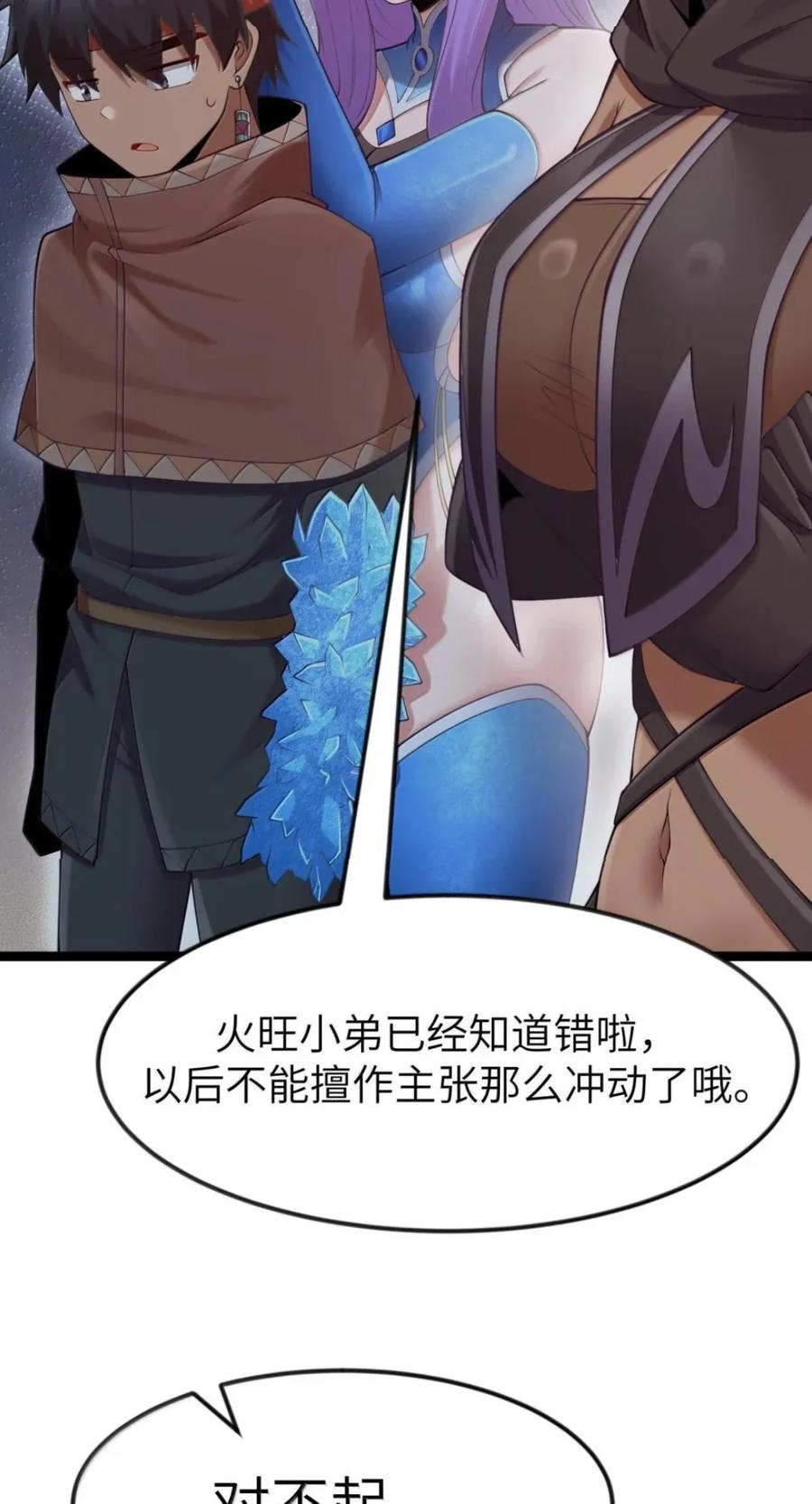 第142话 跟我比堕落？（苍堡大公国篇） 第32页