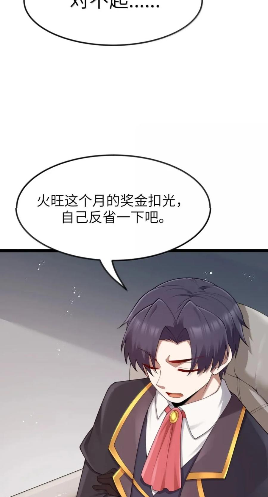 第142话 跟我比堕落？（苍堡大公国篇） 第33页