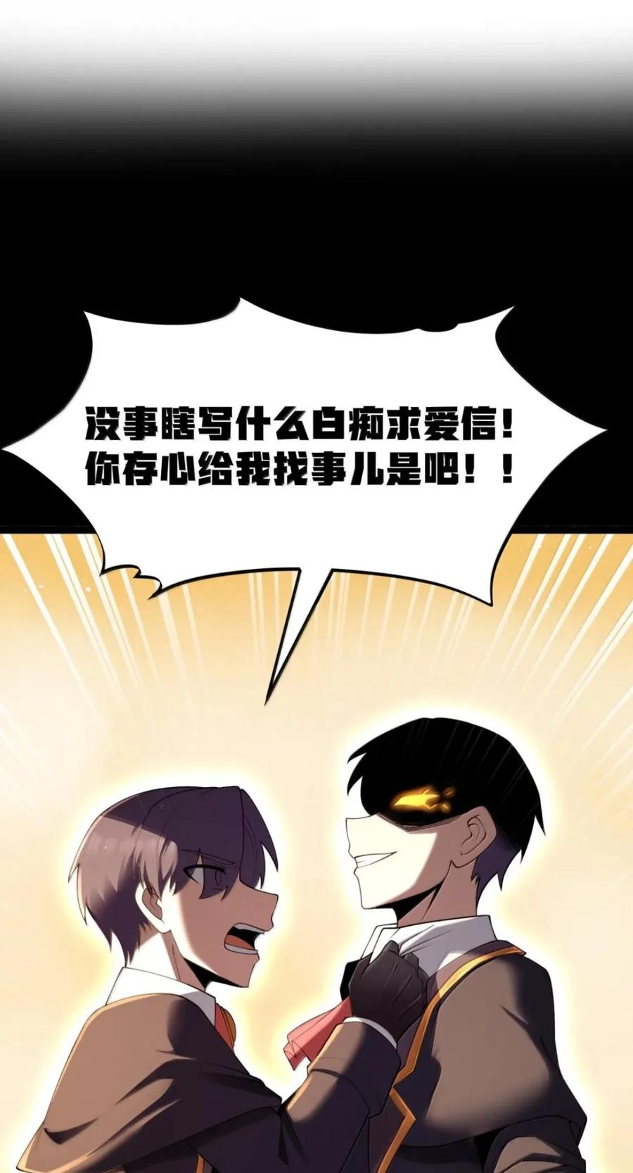 第142话 跟我比堕落？（苍堡大公国篇） 第38页