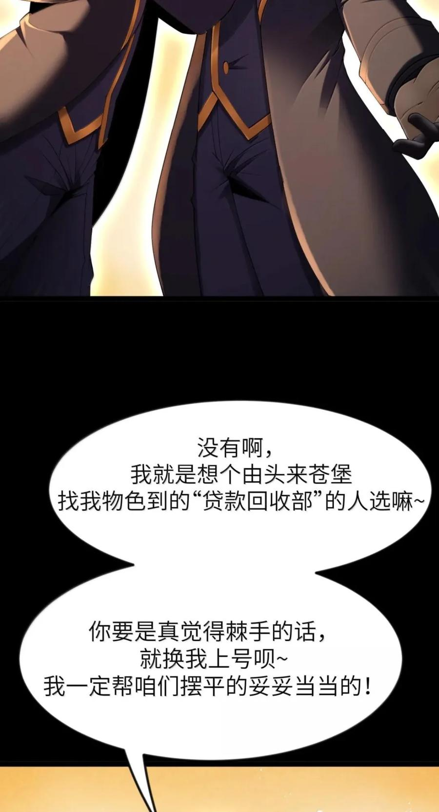 第142话 跟我比堕落？（苍堡大公国篇） 第39页