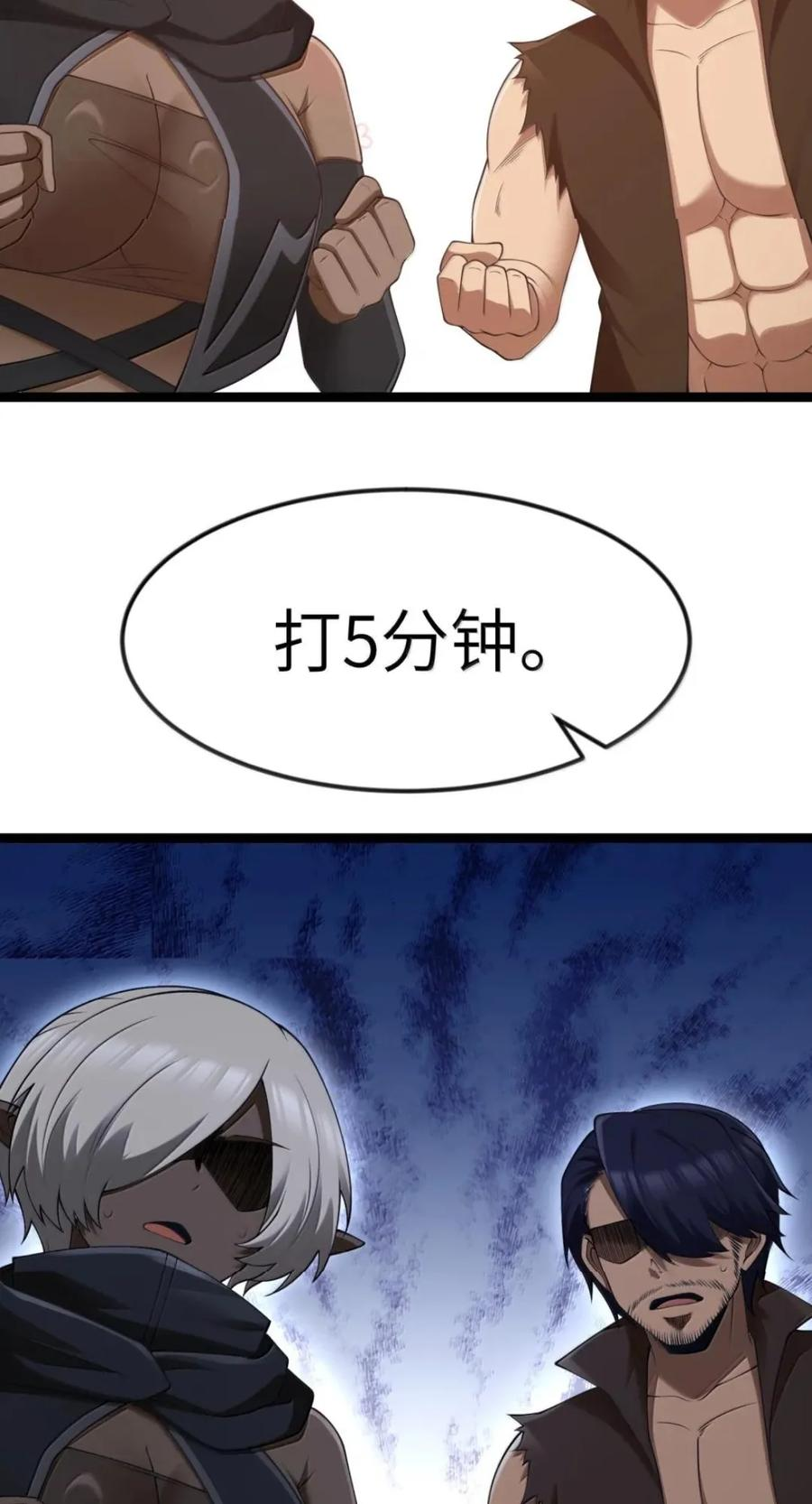 第142话 跟我比堕落？（苍堡大公国篇） 第44页