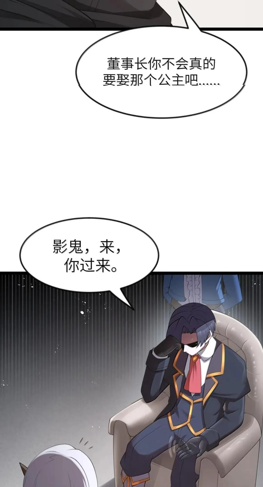 第142话 跟我比堕落？（苍堡大公国篇） 第48页