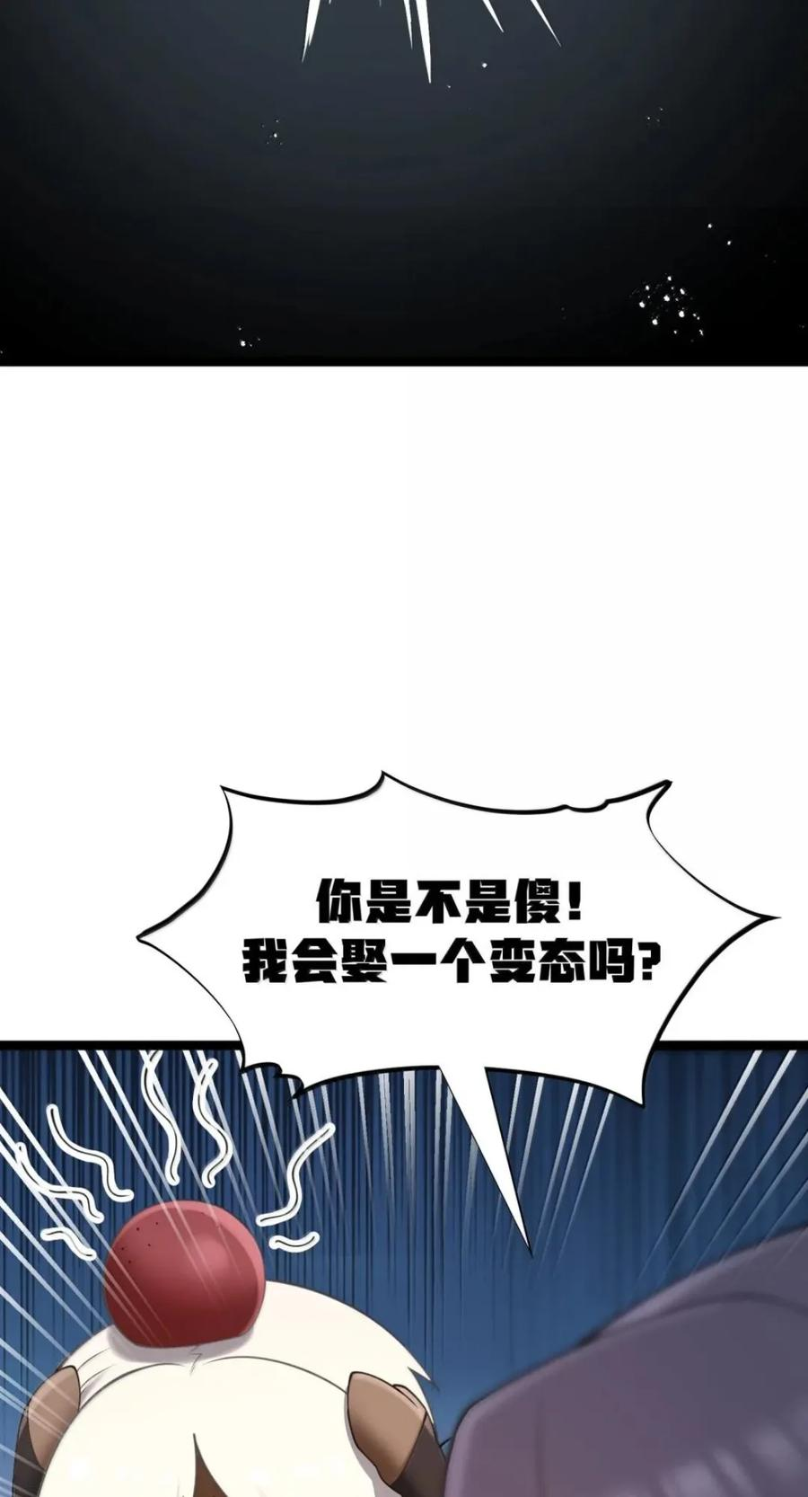 第142话 跟我比堕落？（苍堡大公国篇） 第51页