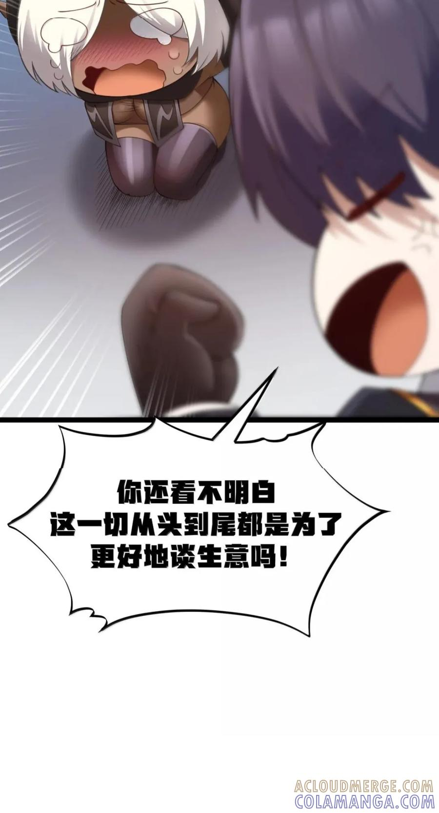 第142话 跟我比堕落？（苍堡大公国篇） 第52页