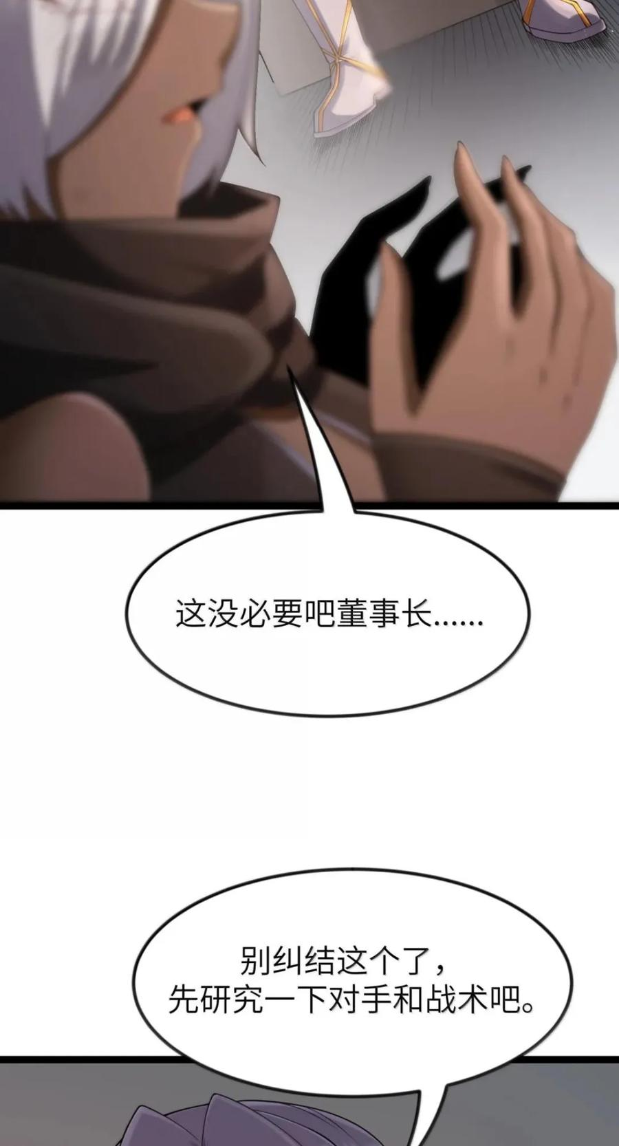 第142话 跟我比堕落？（苍堡大公国篇） 第53页