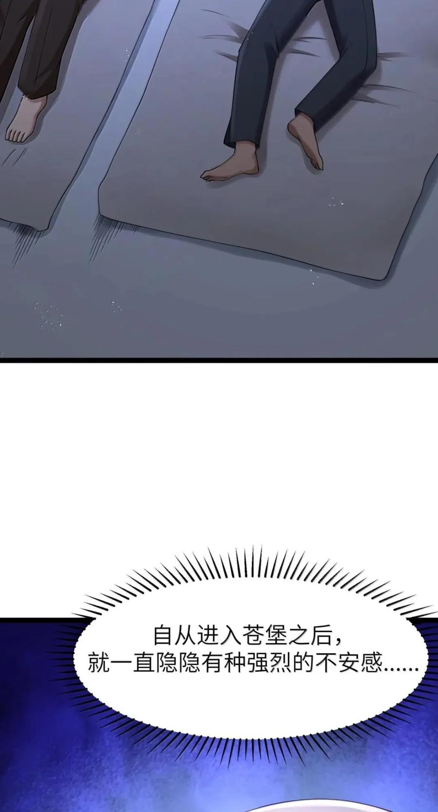 第142话 跟我比堕落？（苍堡大公国篇） 第61页
