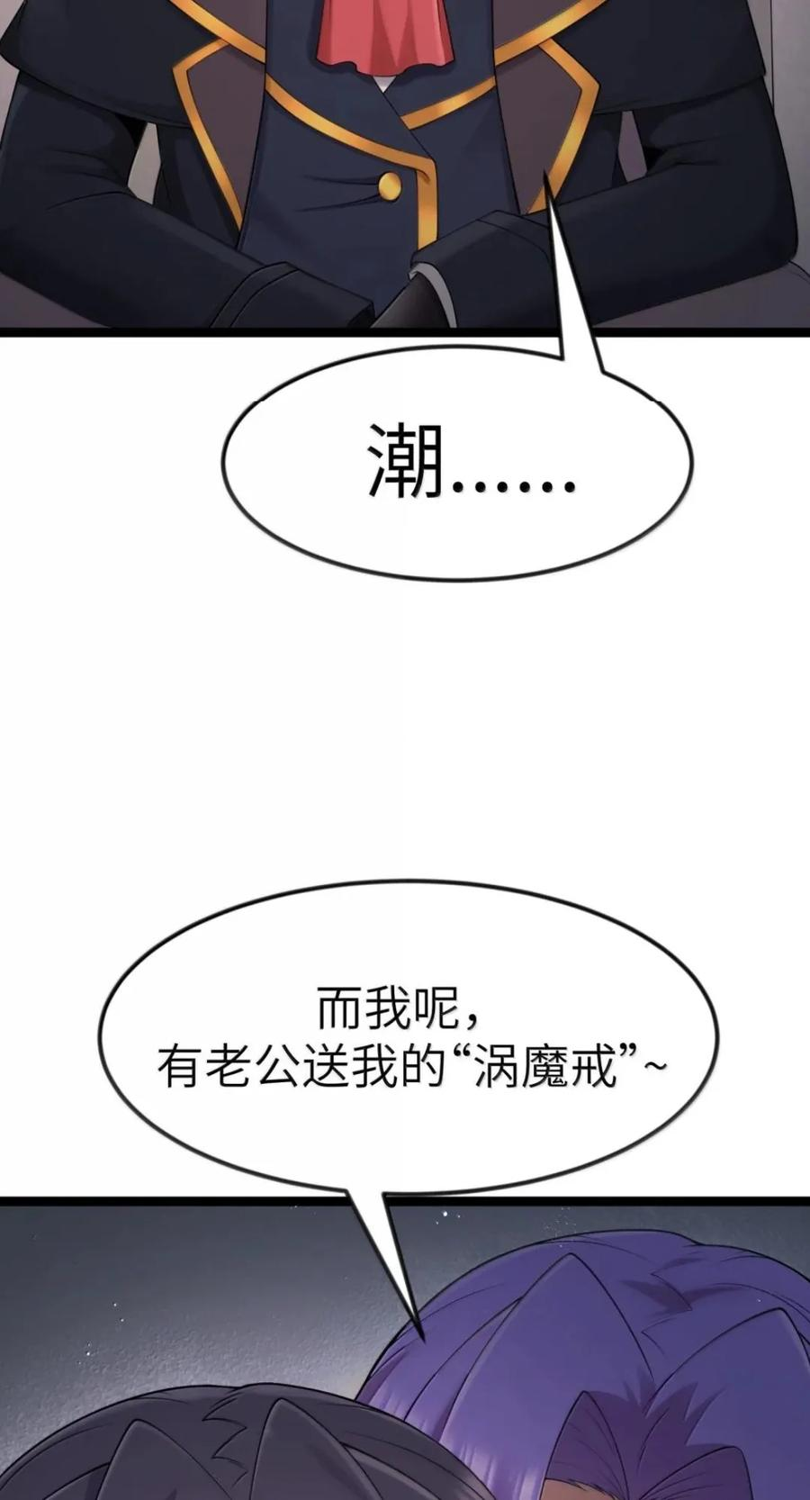 第142话 跟我比堕落？（苍堡大公国篇） 第64页