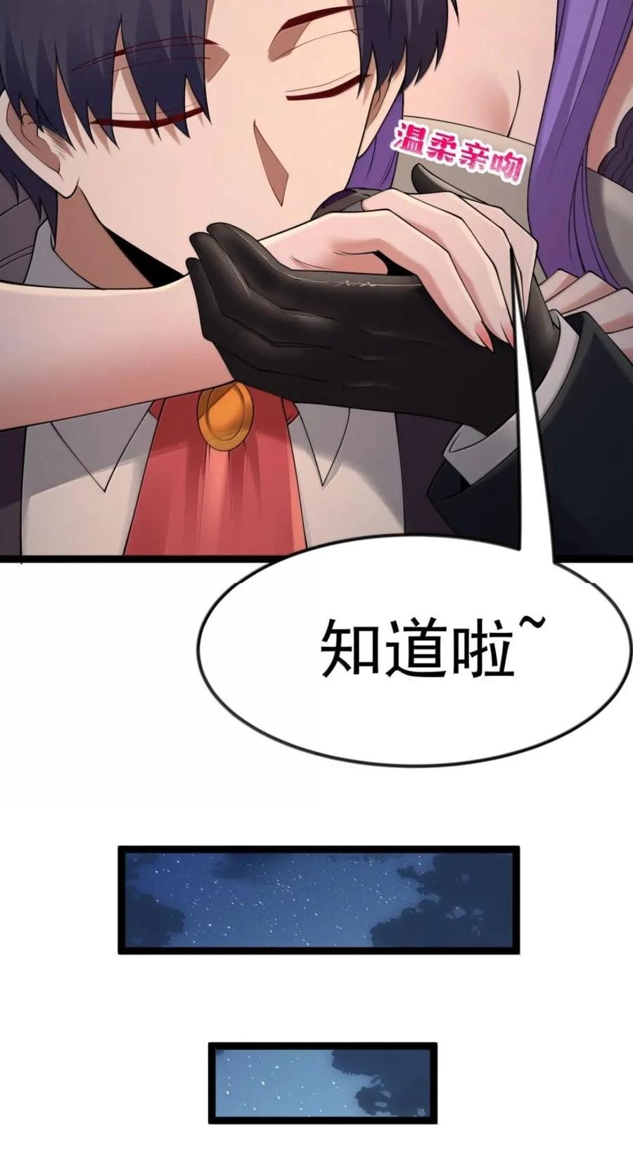 第142话 跟我比堕落？（苍堡大公国篇） 第67页