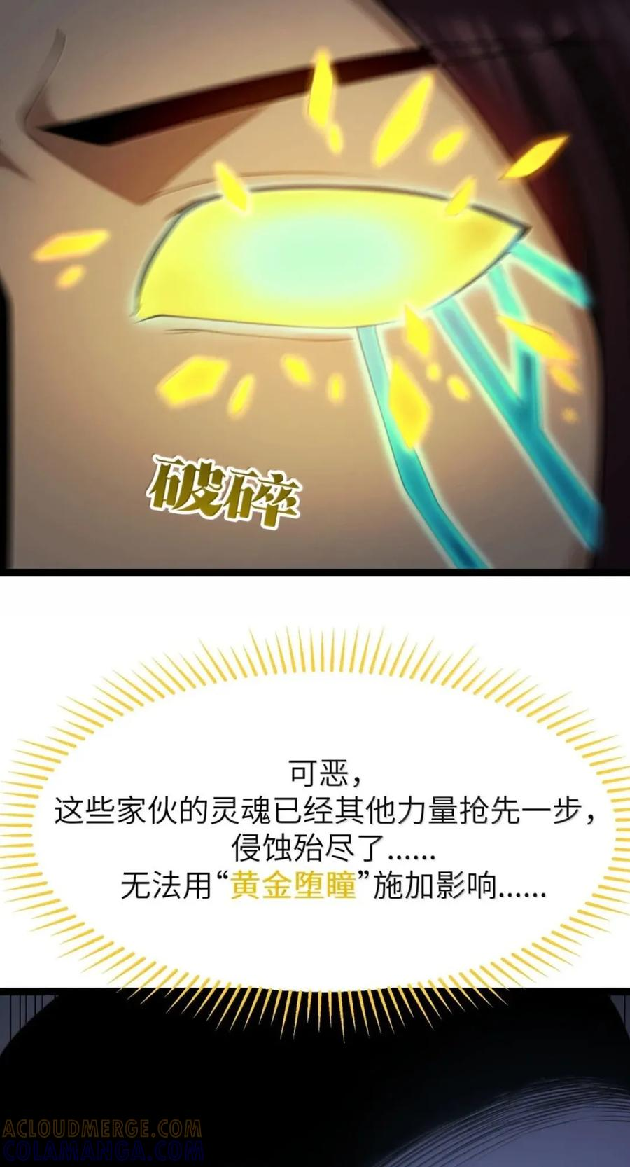 第142话 跟我比堕落？（苍堡大公国篇） 第77页