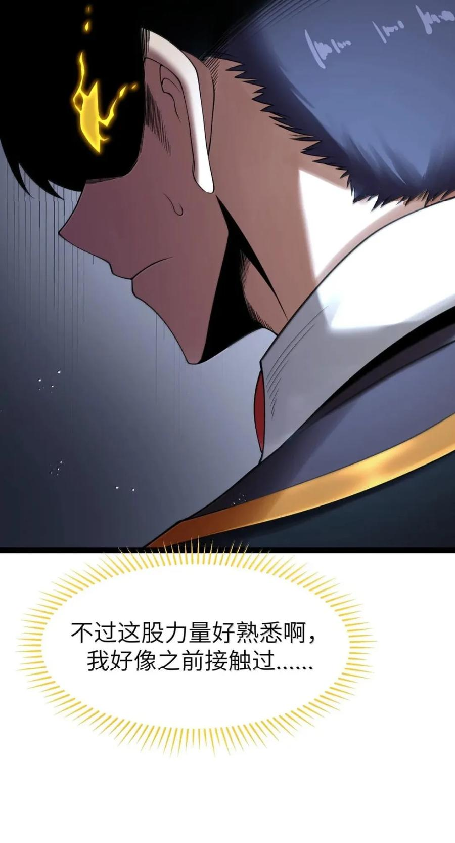 第142话 跟我比堕落？（苍堡大公国篇） 第78页