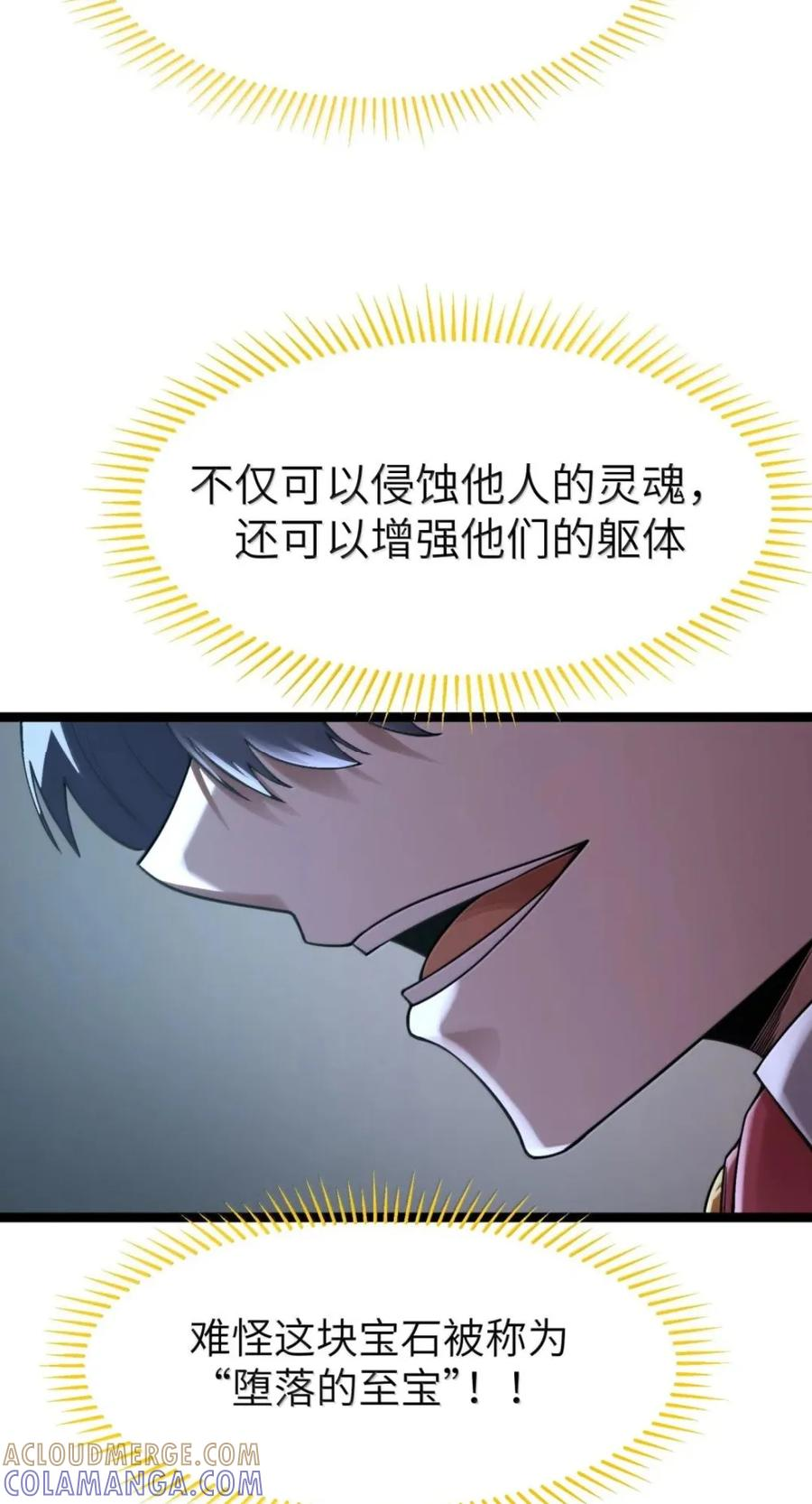 第142话 跟我比堕落？（苍堡大公国篇） 第80页