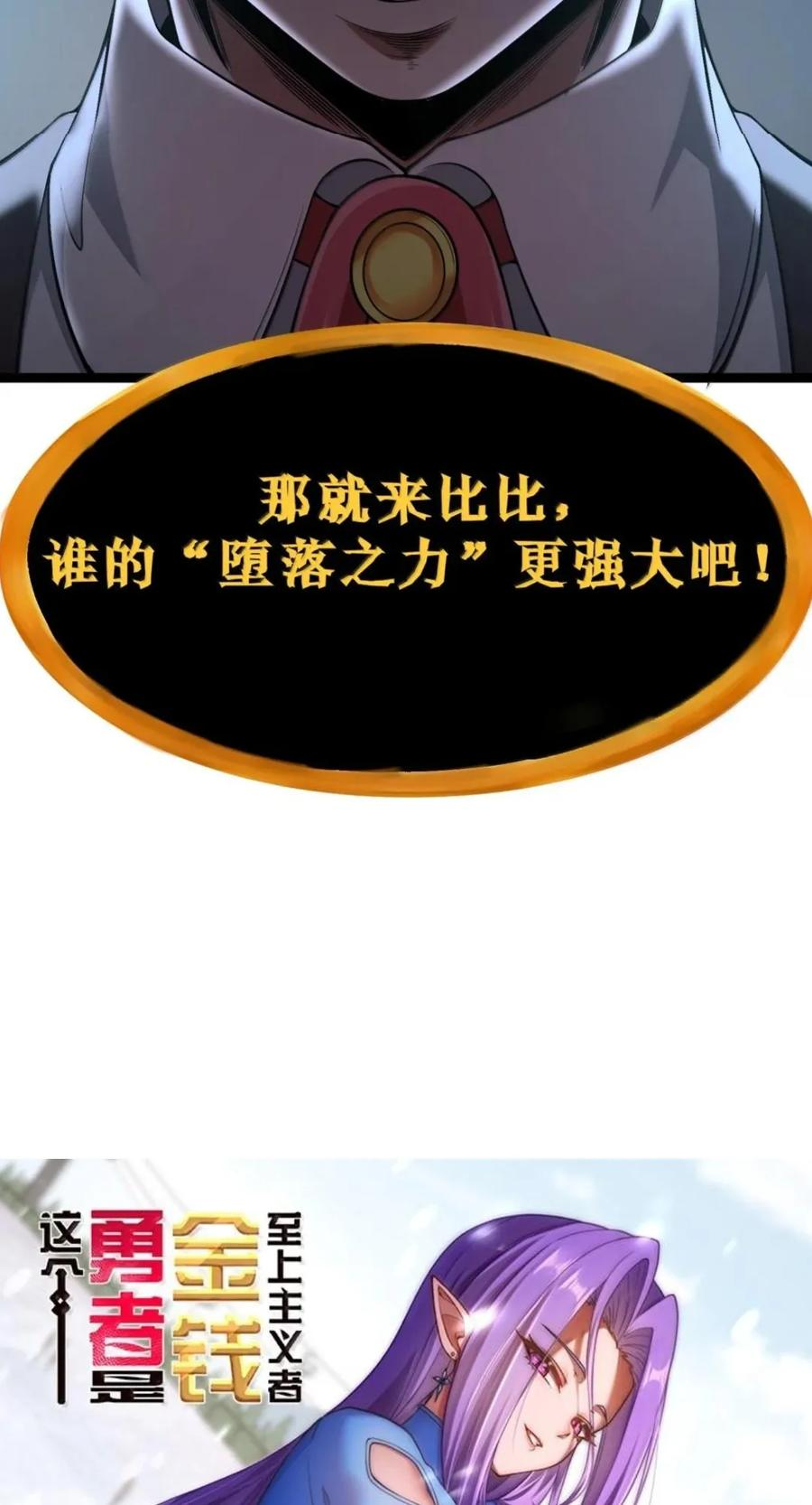 第142话 跟我比堕落？（苍堡大公国篇） 第82页