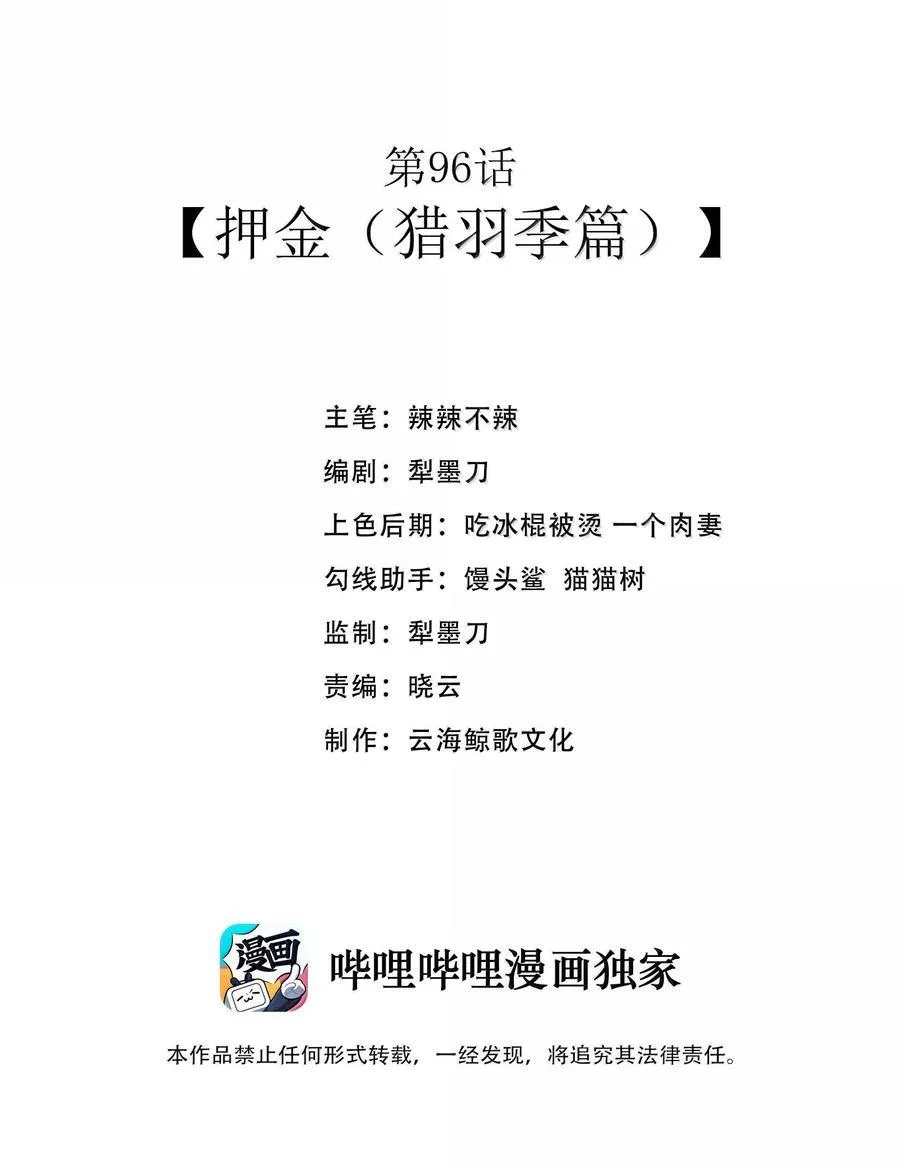 第96话 押金（猎羽季篇） 第2页