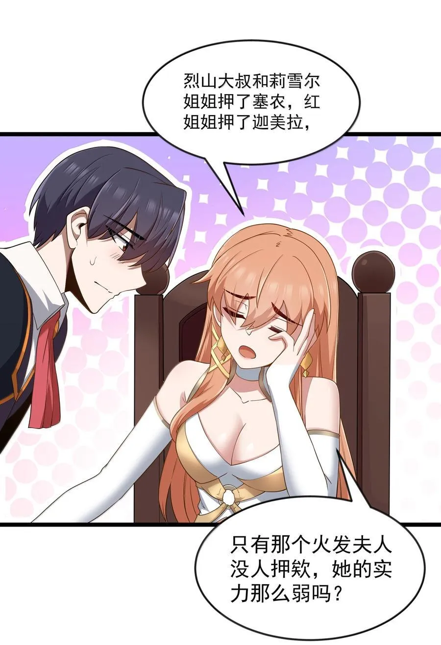 第96话 押金（猎羽季篇） 第6页