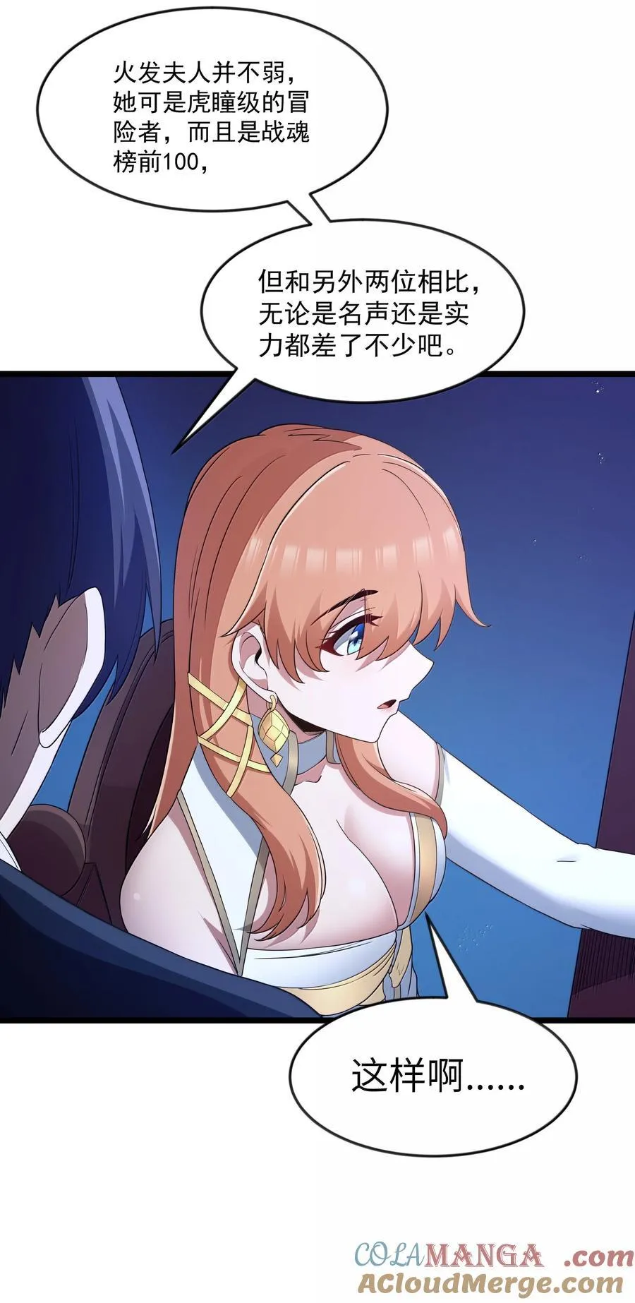 第96话 押金（猎羽季篇） 第7页