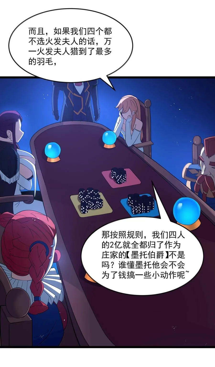 第96话 押金（猎羽季篇） 第14页