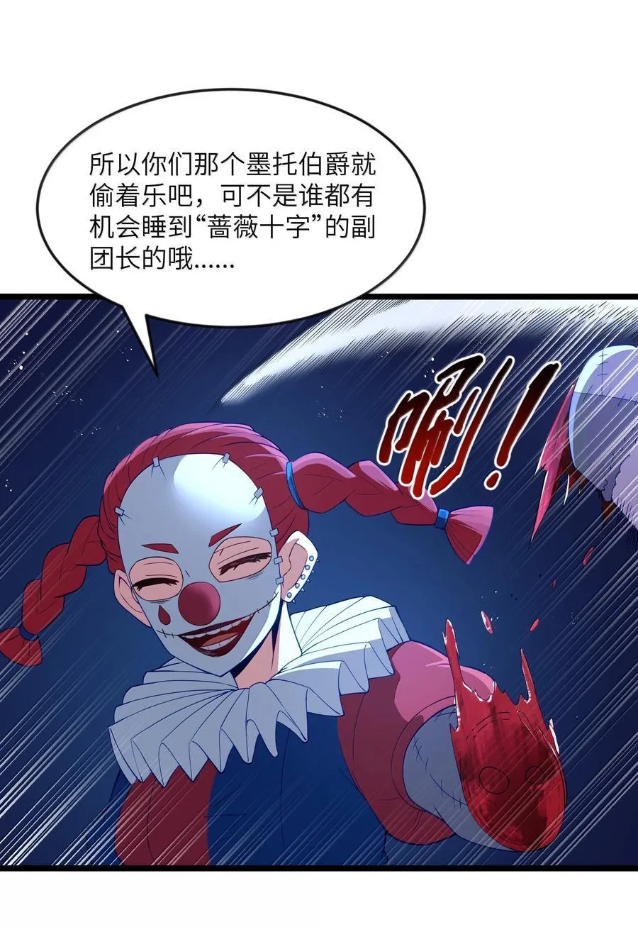 第96话 押金（猎羽季篇） 第26页