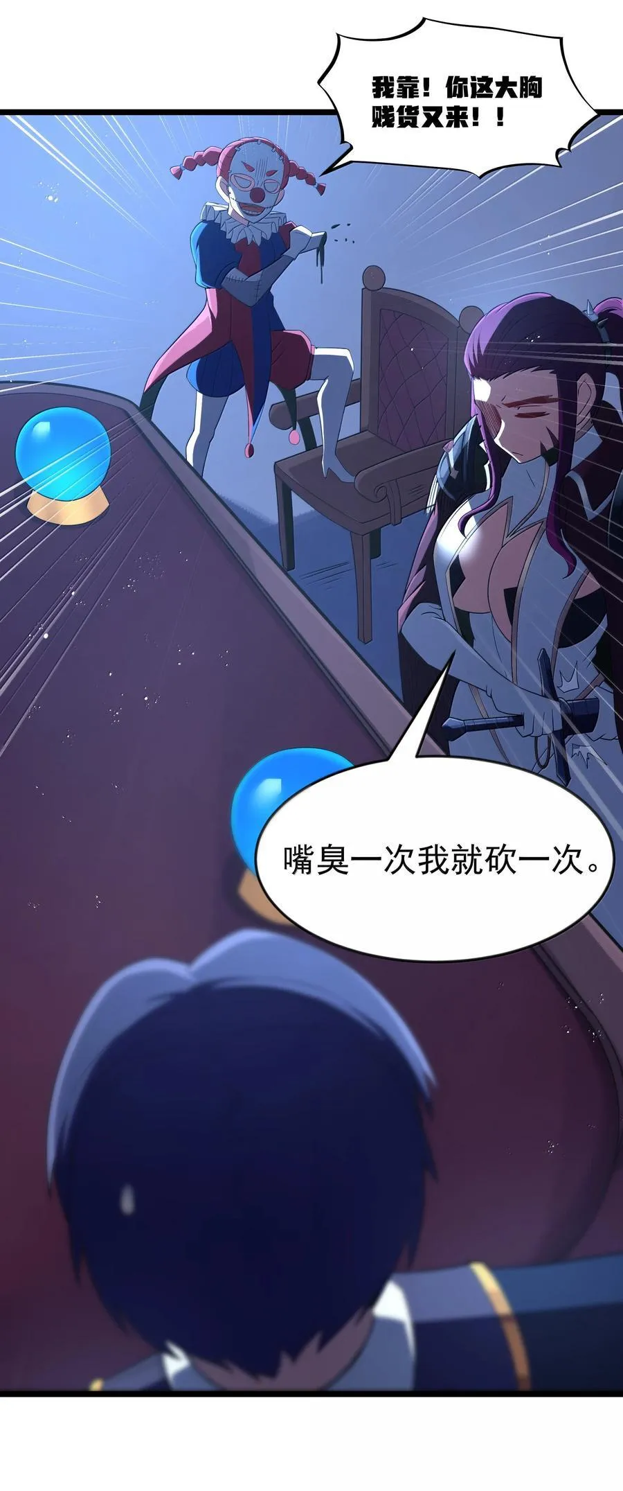 第96话 押金（猎羽季篇） 第27页