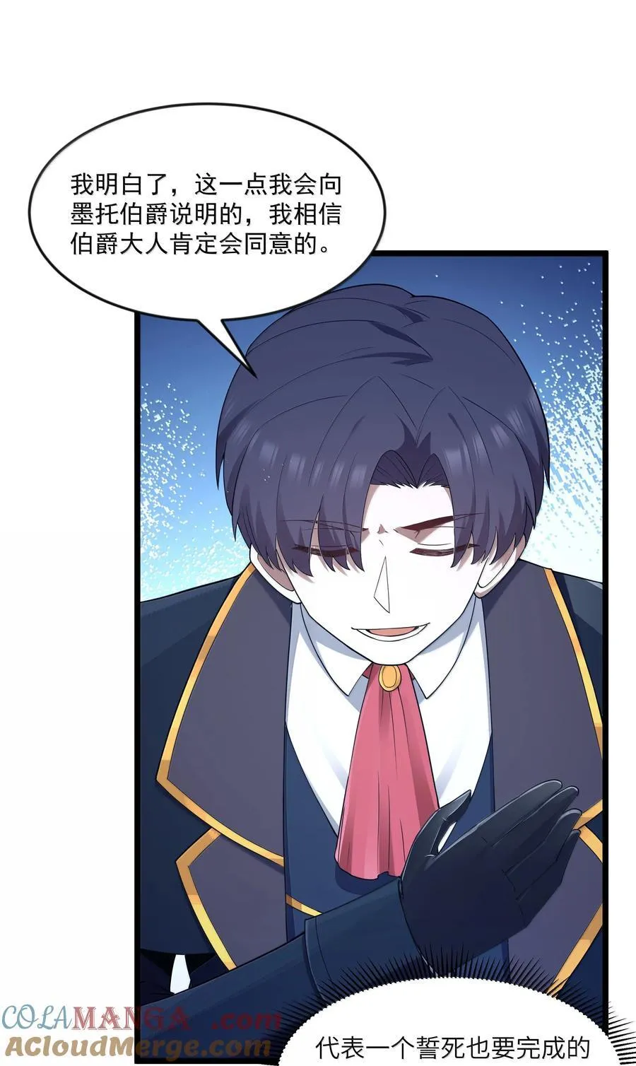 第96话 押金（猎羽季篇） 第28页