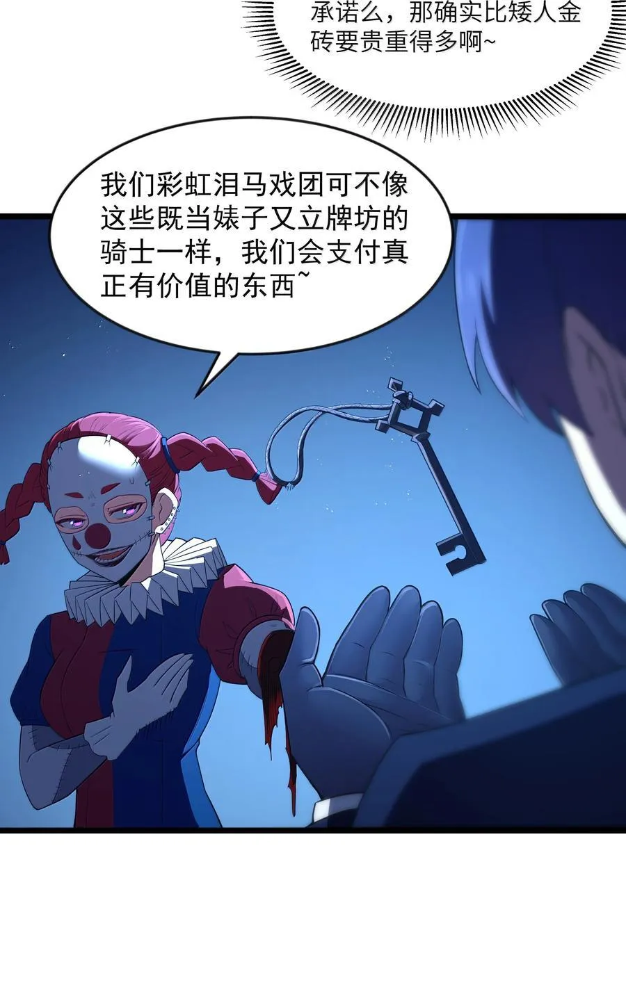 第96话 押金（猎羽季篇） 第29页