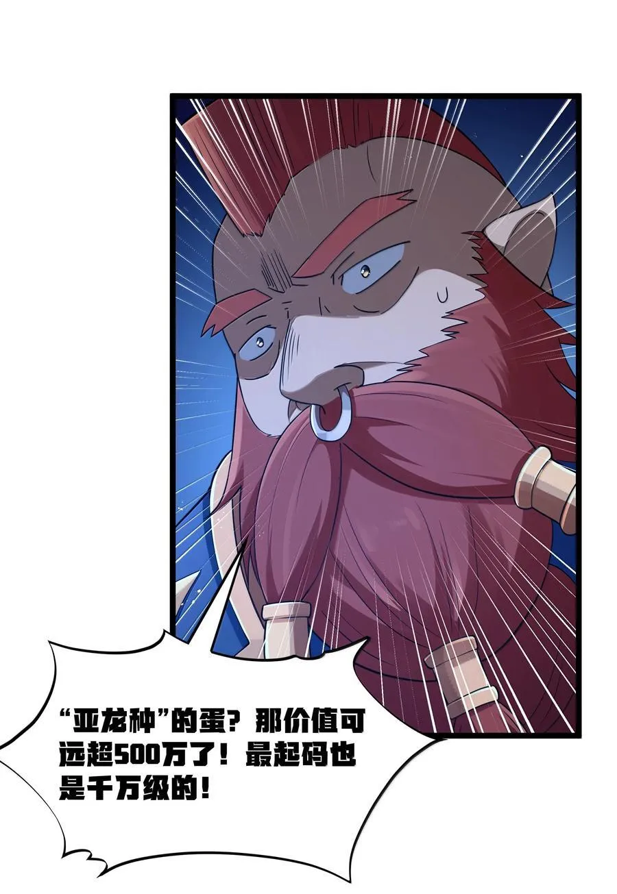 第96话 押金（猎羽季篇） 第33页