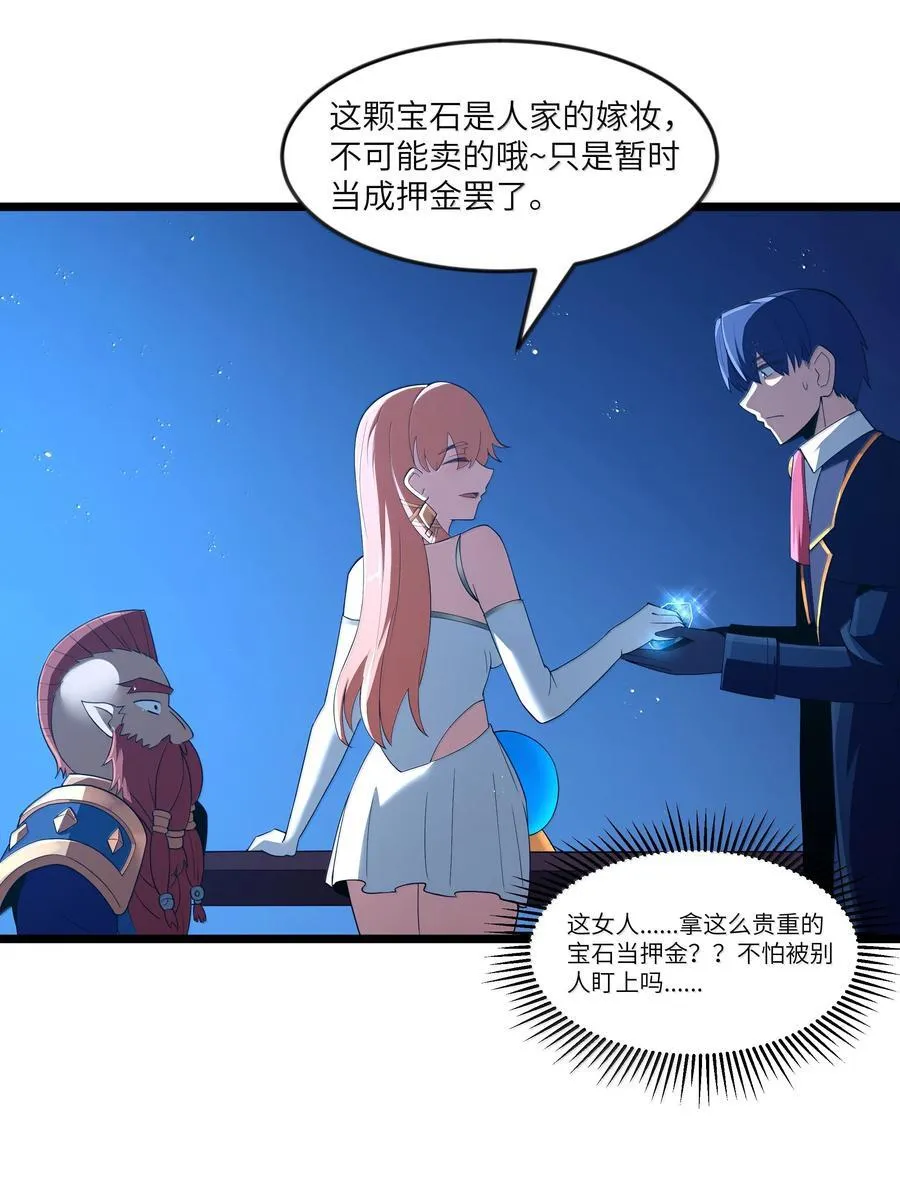 第96话 押金（猎羽季篇） 第39页