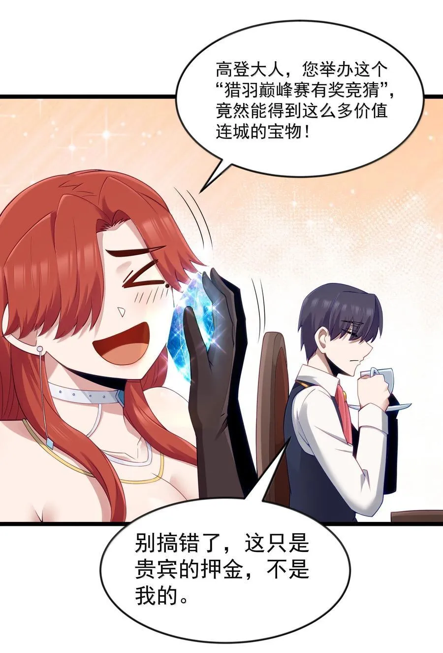 第96话 押金（猎羽季篇） 第48页