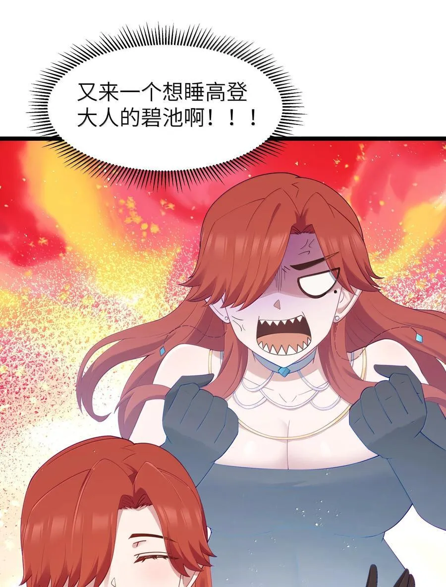 第96话 押金（猎羽季篇） 第54页