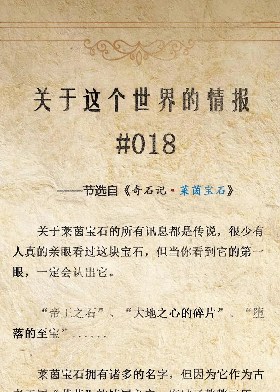 第96话 押金（猎羽季篇） 第68页
