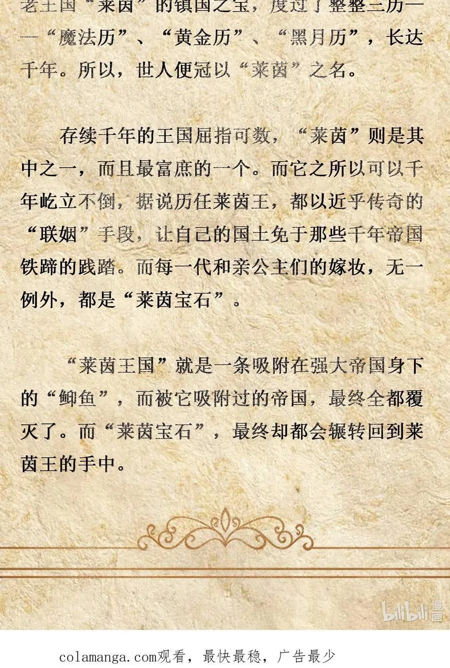 第96话 押金（猎羽季篇） 第69页