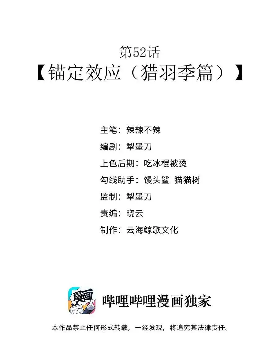 第52话 锚定效应（猎羽季篇） 第2页