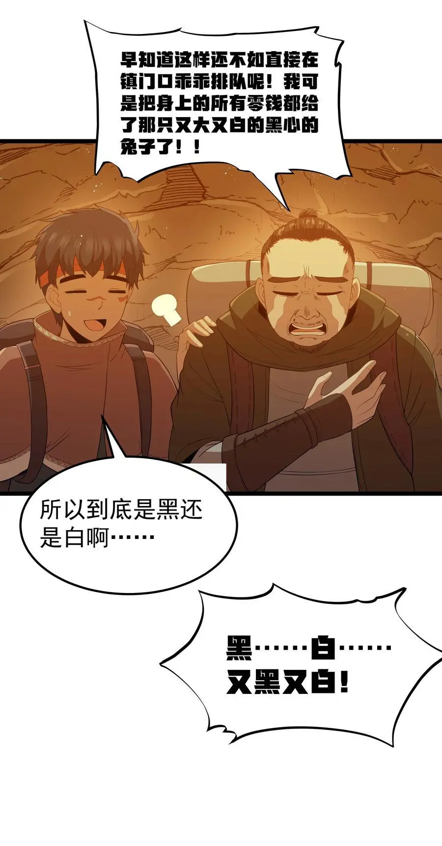 第52话 锚定效应（猎羽季篇） 第8页