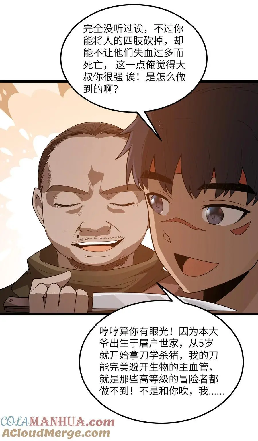 第52话 锚定效应（猎羽季篇） 第16页