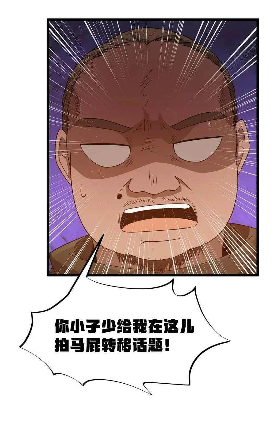 第52话 锚定效应（猎羽季篇） 第17页