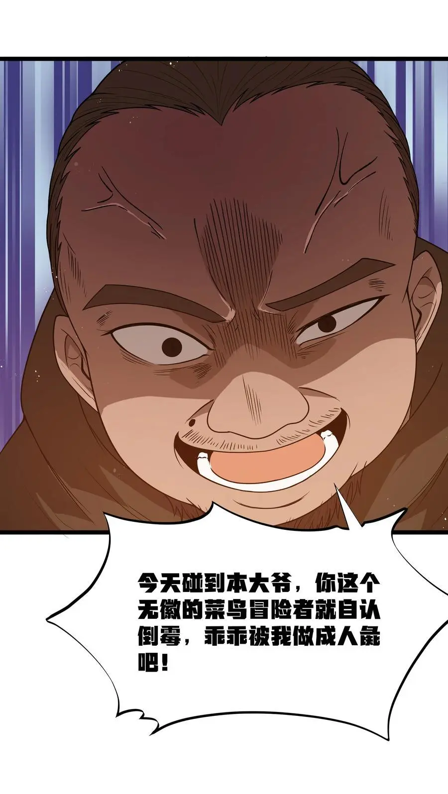第52话 锚定效应（猎羽季篇） 第18页