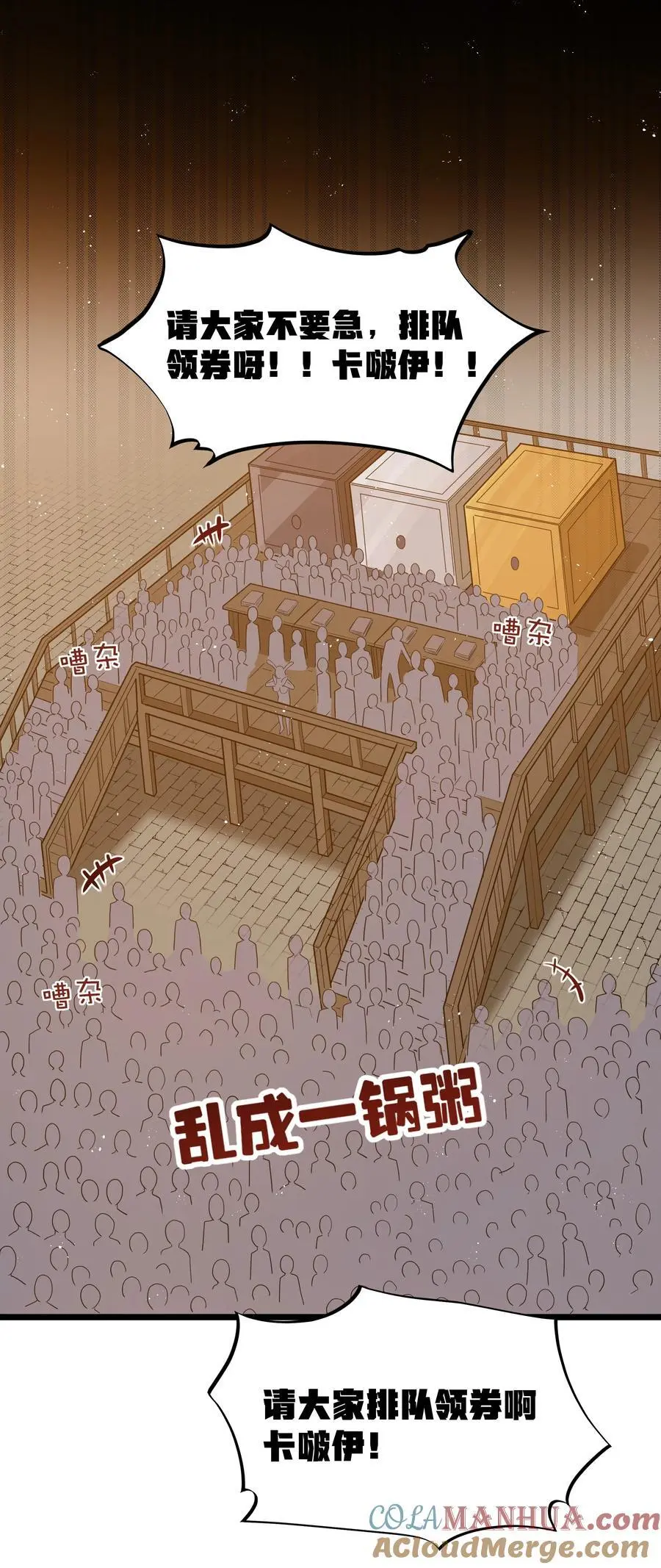第52话 锚定效应（猎羽季篇） 第25页