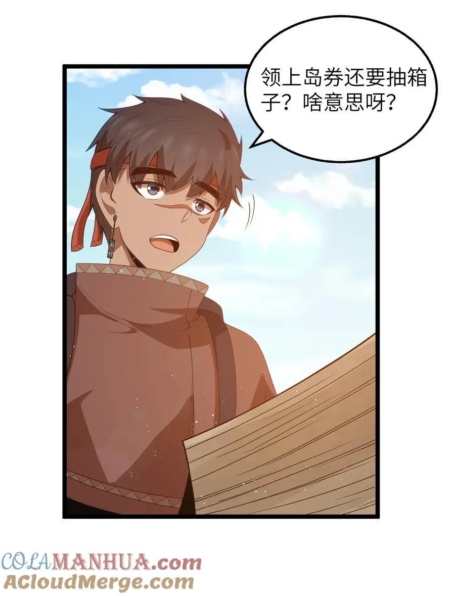 第52话 锚定效应（猎羽季篇） 第31页