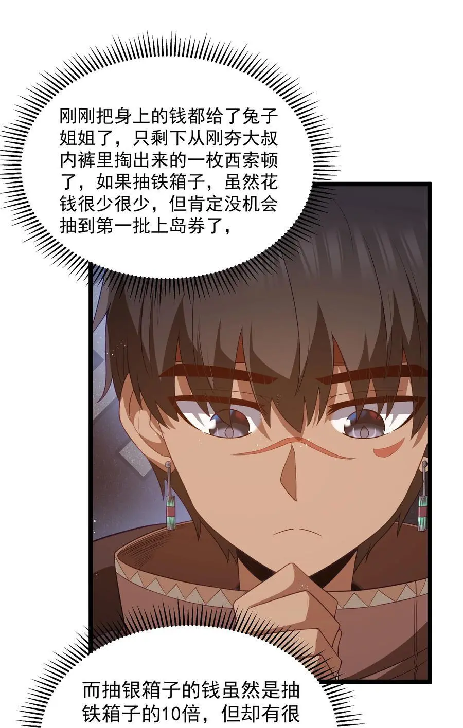 第52话 锚定效应（猎羽季篇） 第33页