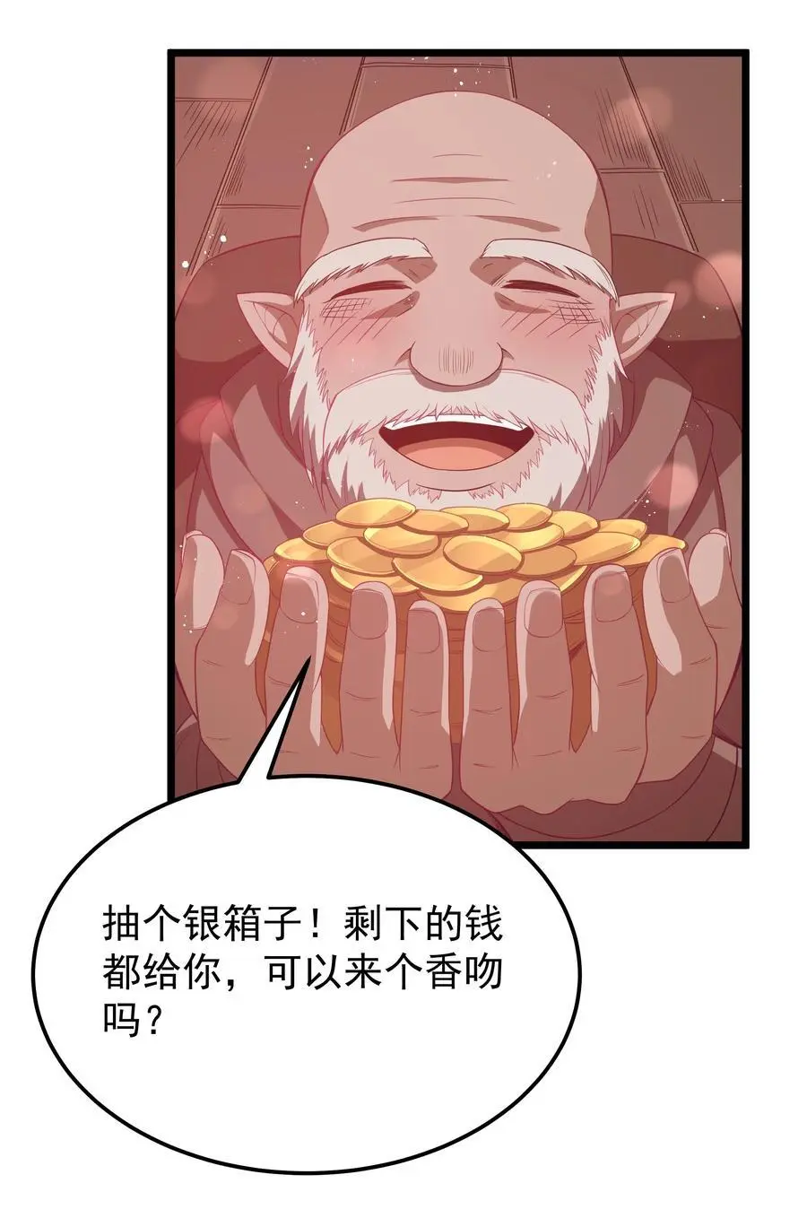 第52话 锚定效应（猎羽季篇） 第36页