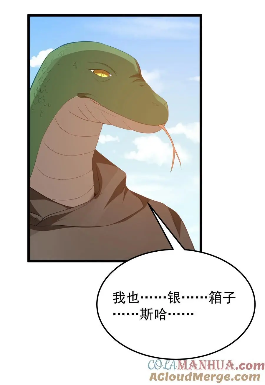 第52话 锚定效应（猎羽季篇） 第37页